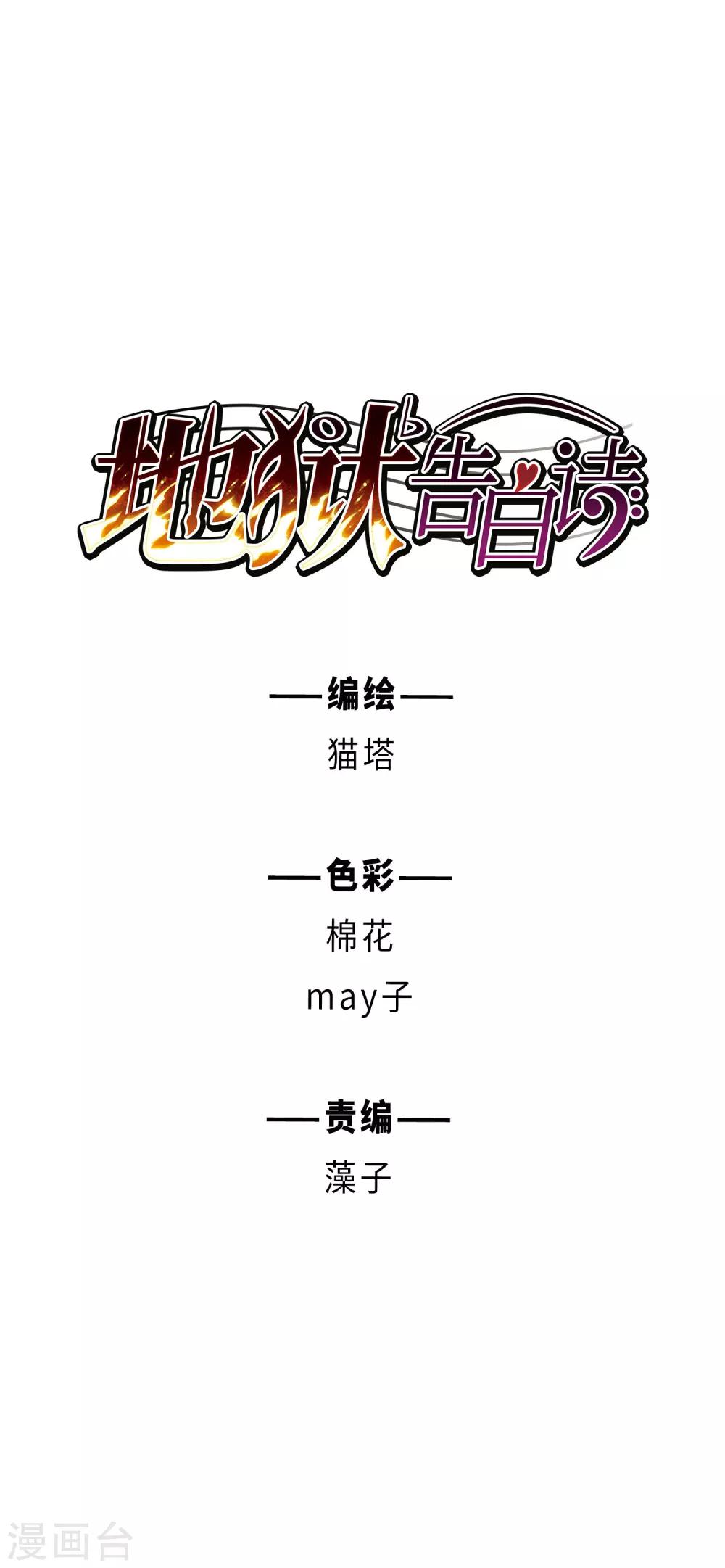 地獄告白詩 - 第72話 記憶的碎片2 - 1