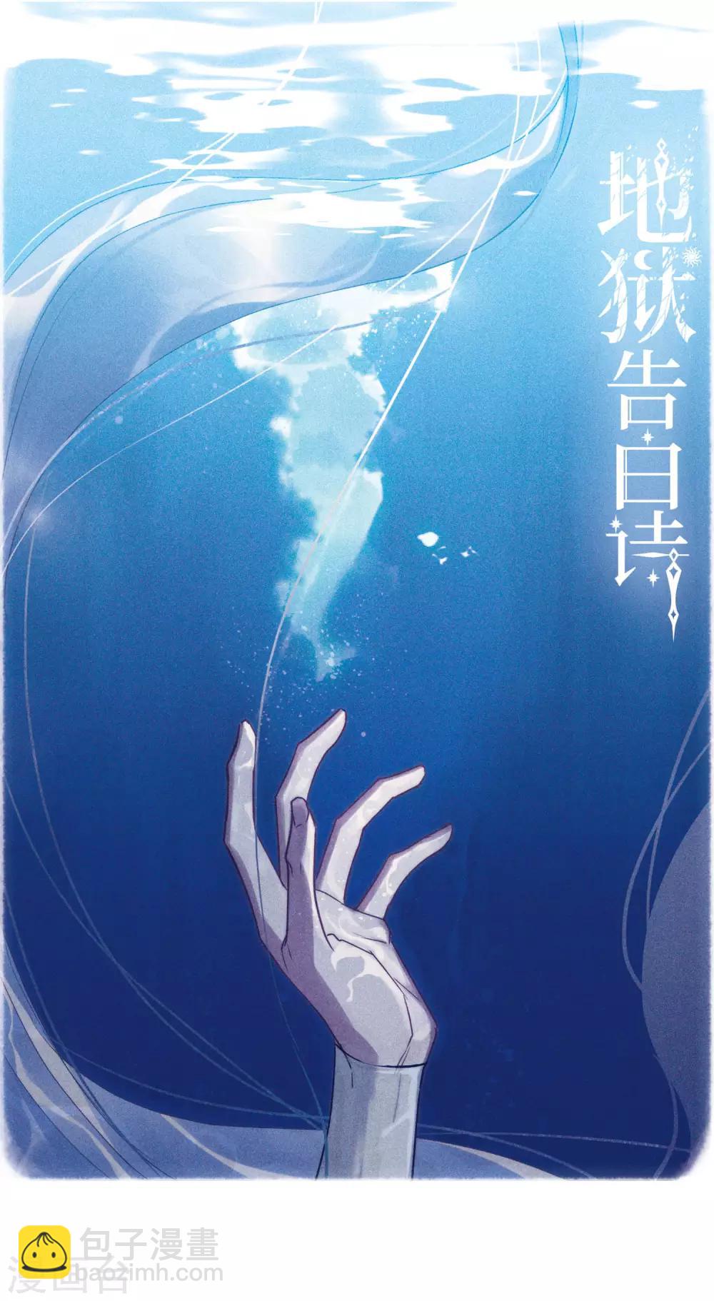 地獄告白詩 - 第87話 記憶深處1 - 2