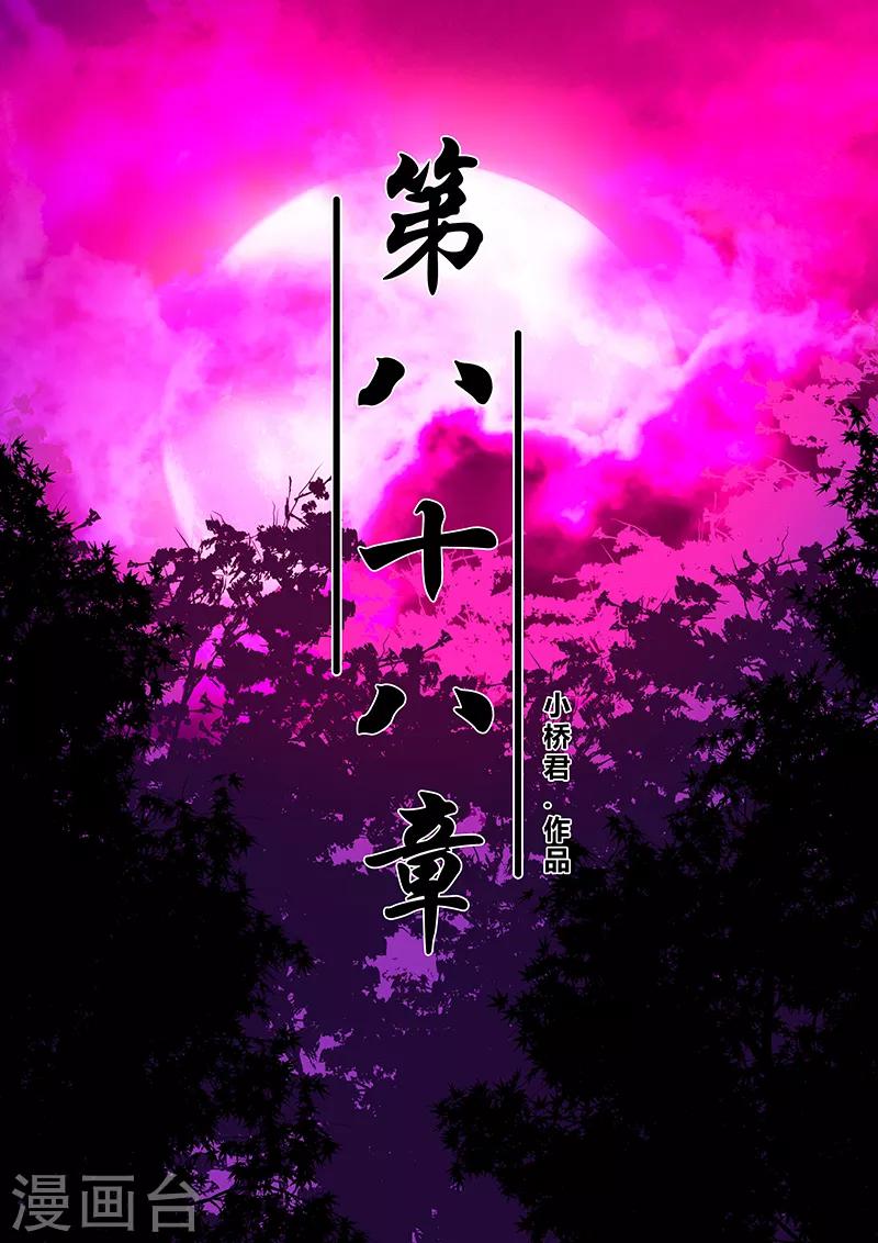 地獄鬼妻 - 第88話 暮的戰術3 - 1