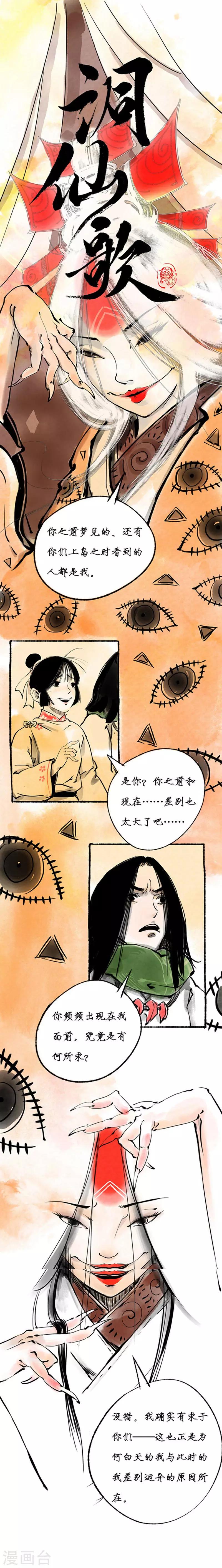 洞仙歌 - 第11話 - 1