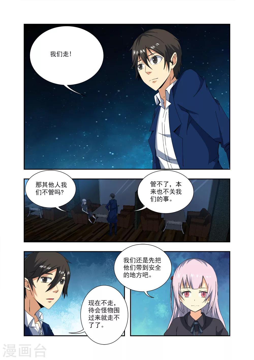 東瀛尋妖錄 - 第6話 - 1
