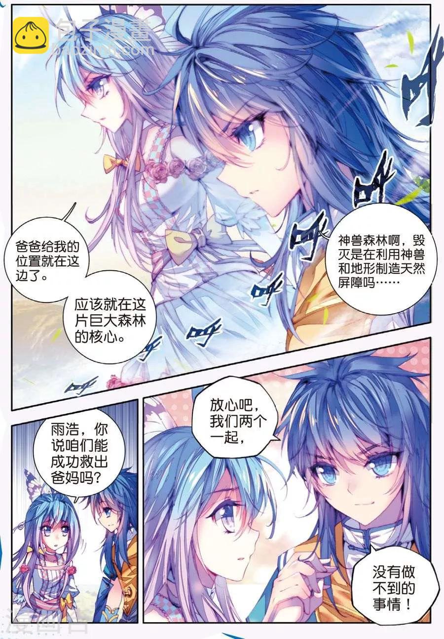 斗羅大陸外傳神界傳說 - 第11話 神獸森林 - 2