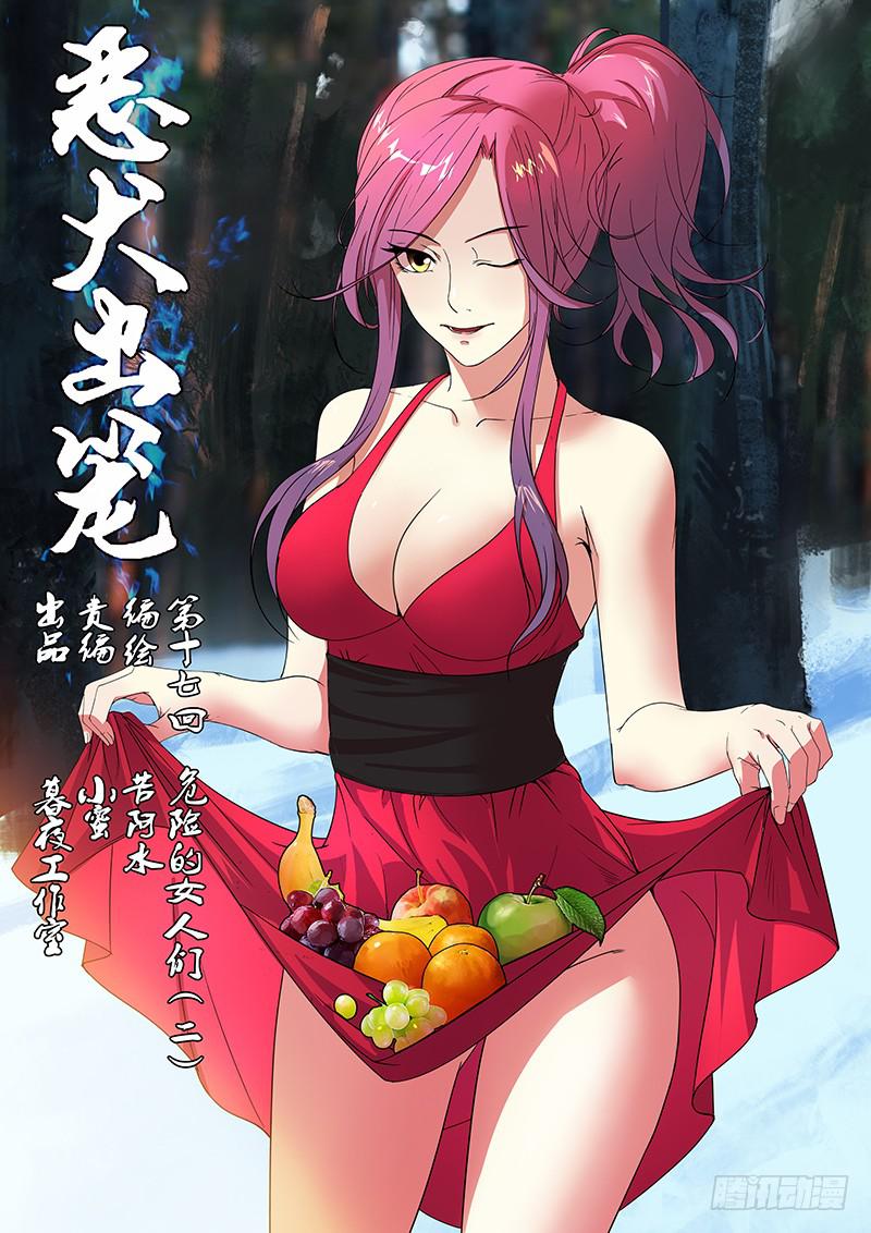 惡犬出籠 - 第十七回 危險的女人們（二） - 1
