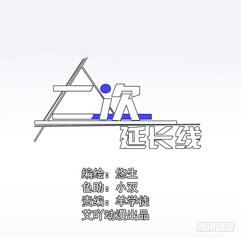 二次延长线 - 13.逐渐靠近 - 1