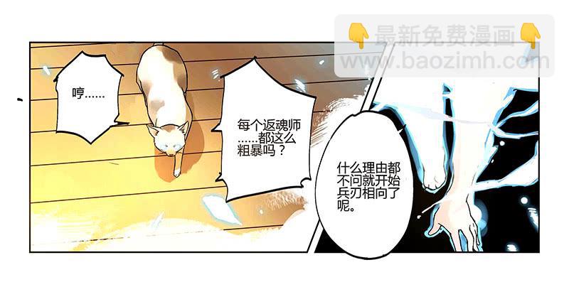 返魂少女 - 02 時間停滯的少年與貓(中） - 2