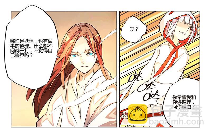 返魂少女 - 02 時間停滯的少年與貓(中） - 3