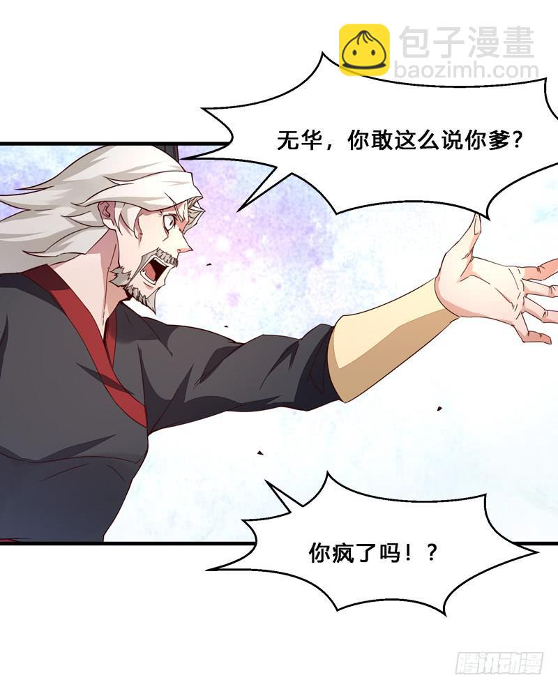 廢柴女帝狠傾城 - 020 真是好算計！ - 2