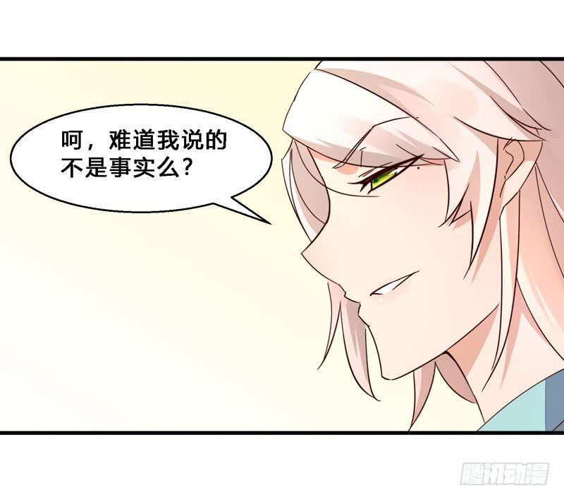 廢柴女帝狠傾城 - 020 真是好算計！ - 3