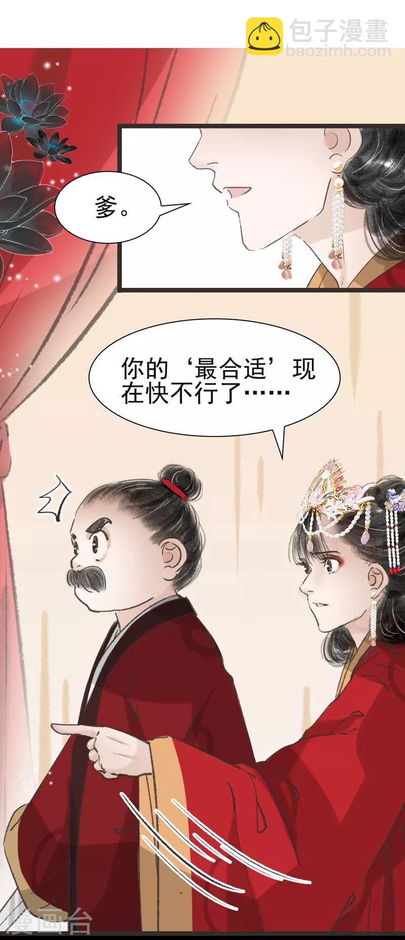非典型女配 - 第39話 - 2