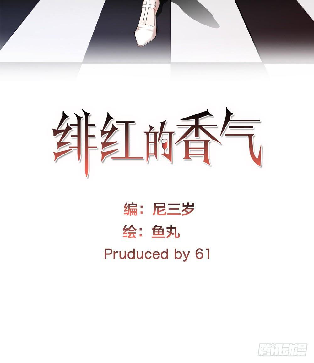 緋紅的香氣 - 騎士宣言（三） - 2