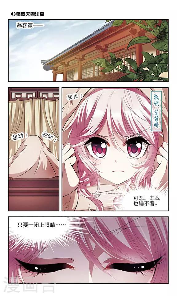 緋色異聞錄 - 第26話 悸動的心 - 2