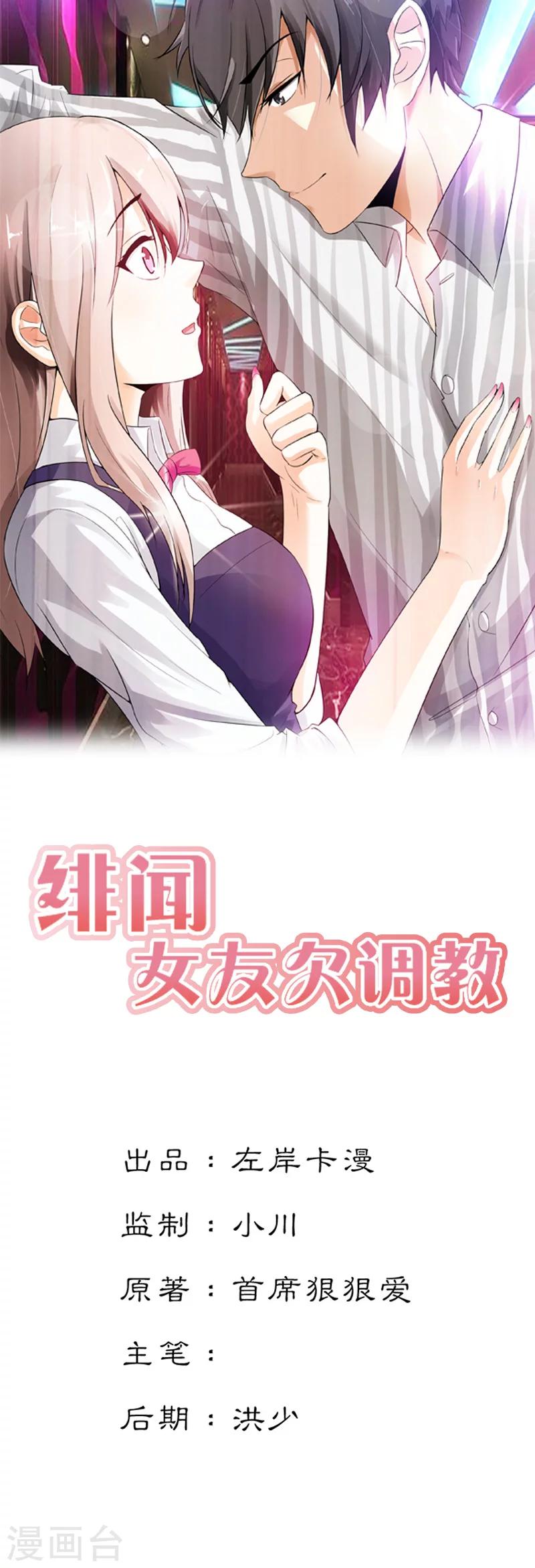 緋聞女友 - 第56話 - 1