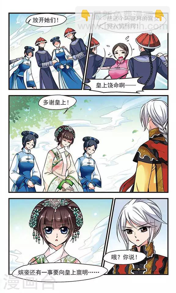 妃夕妍雪 - 第156話 會診1 - 2
