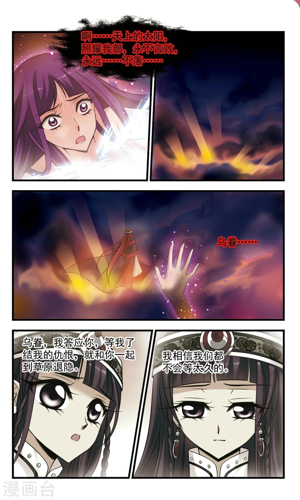 妃夕妍雪 - 第364話 消散的遺忘2 - 2