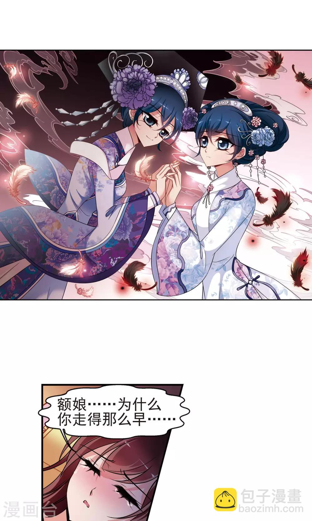 妃夕妍雪 - 第378話 謠言1 - 2
