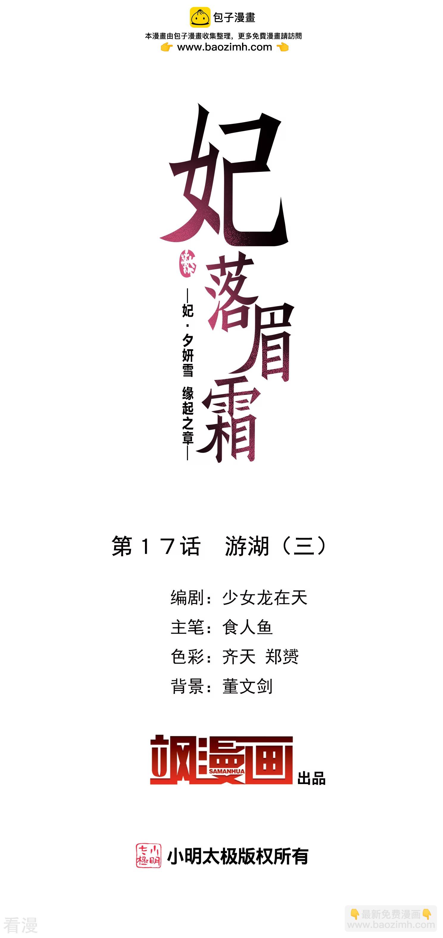 妃夕妍雪 - 第2季第17話 遊湖3 - 2