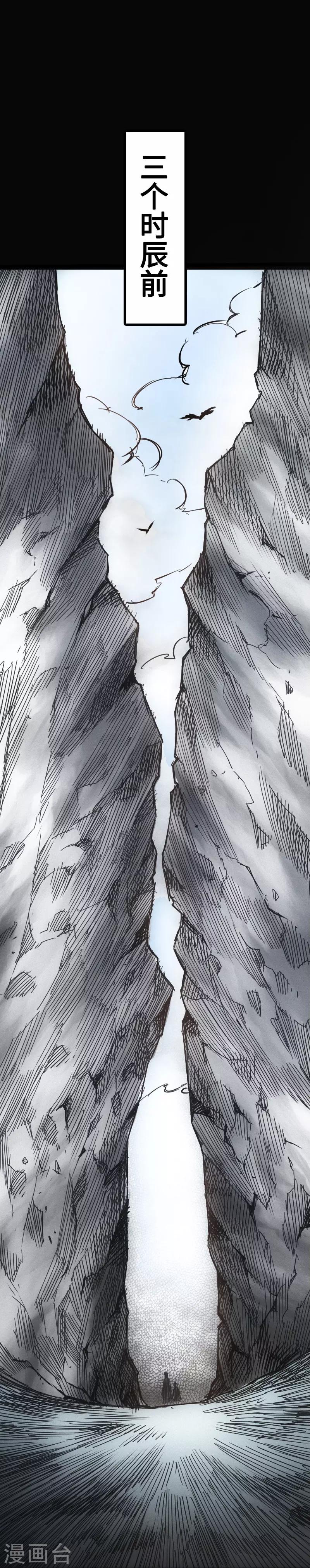 封魔三國 - 第33話 玄武晶石 - 1