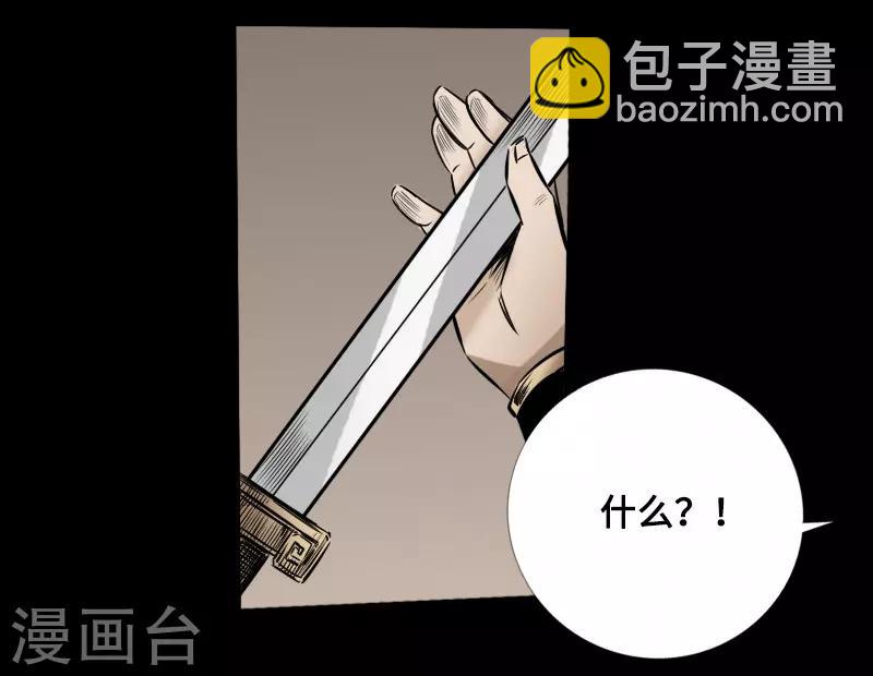 封魔三國 - 第52話 盾陣 - 2