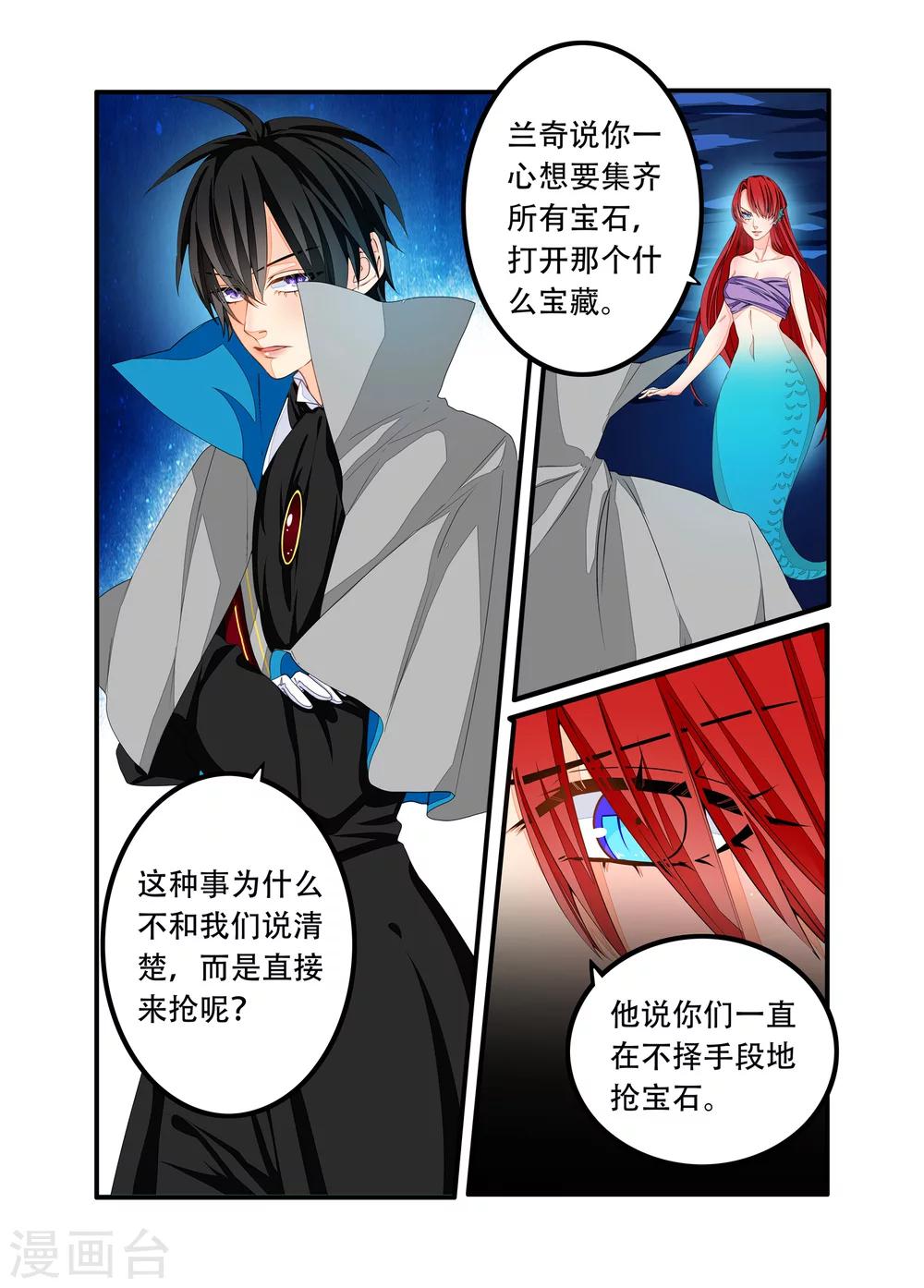 復仇的洛麗絲 - 第97話 - 2