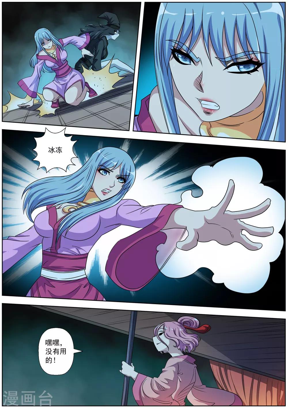 伏魔天師 - 第201話 - 2