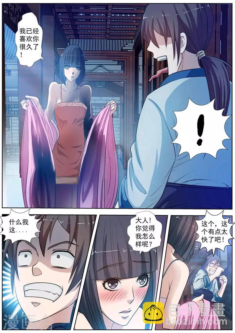 伏魔天師 - 第22話 - 2