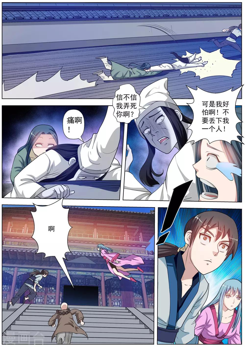 伏魔天師 - 第46話 - 2
