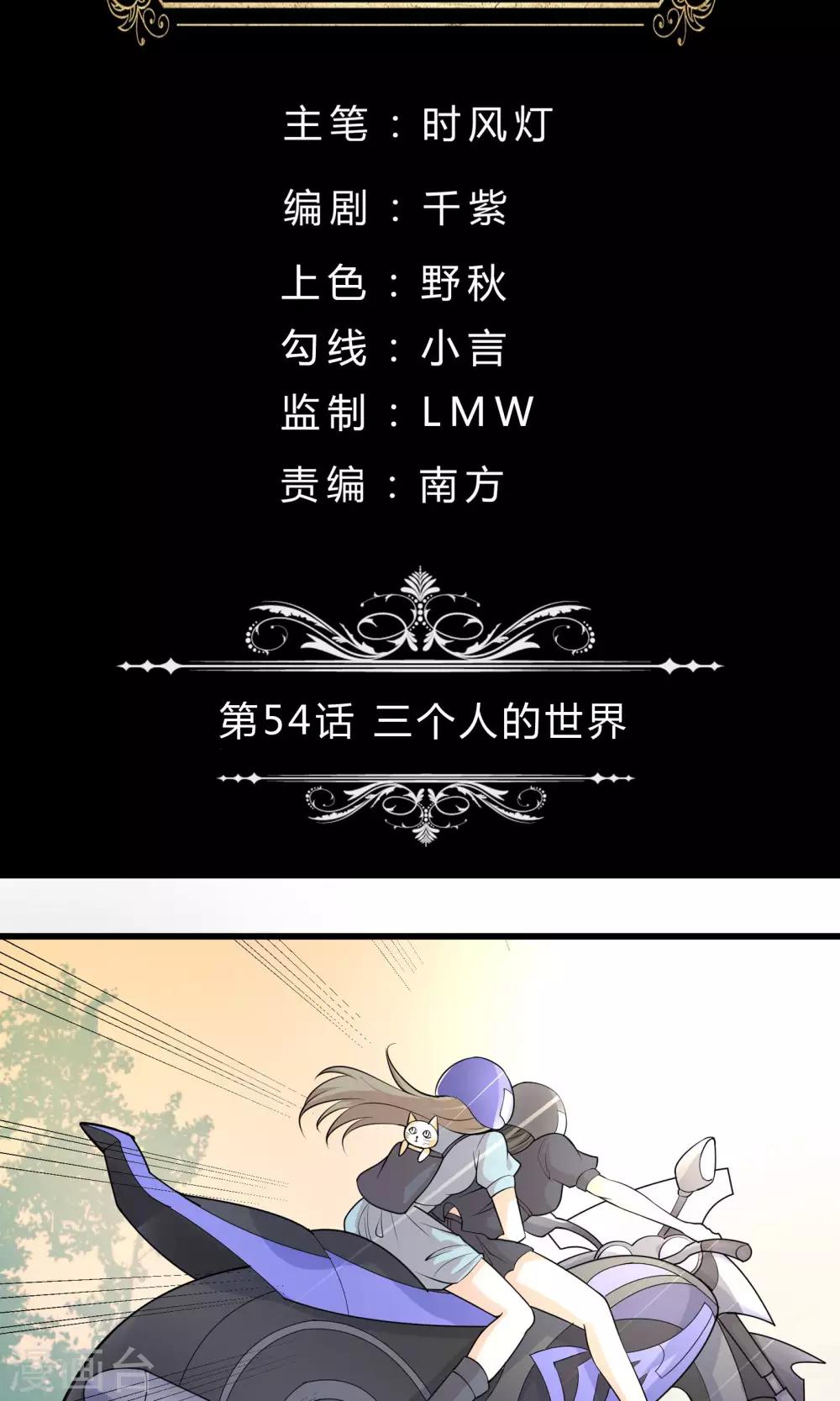 改造渣男計劃 - 第54話 三個人的世界 - 2