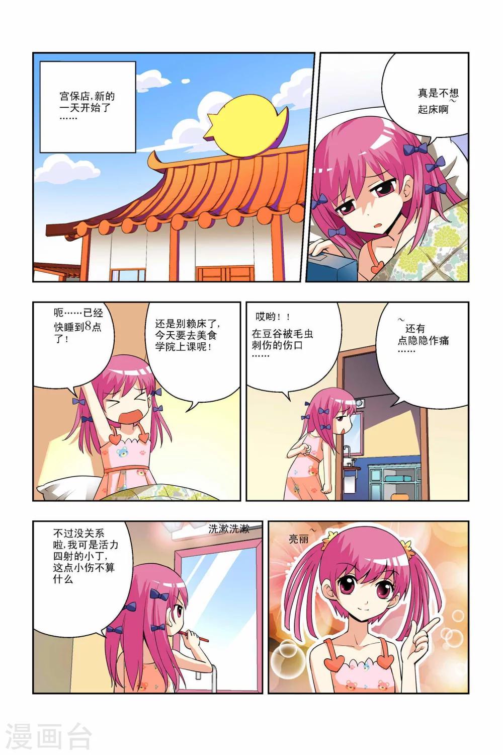 宮保吉丁 - 第35話 開學 - 2
