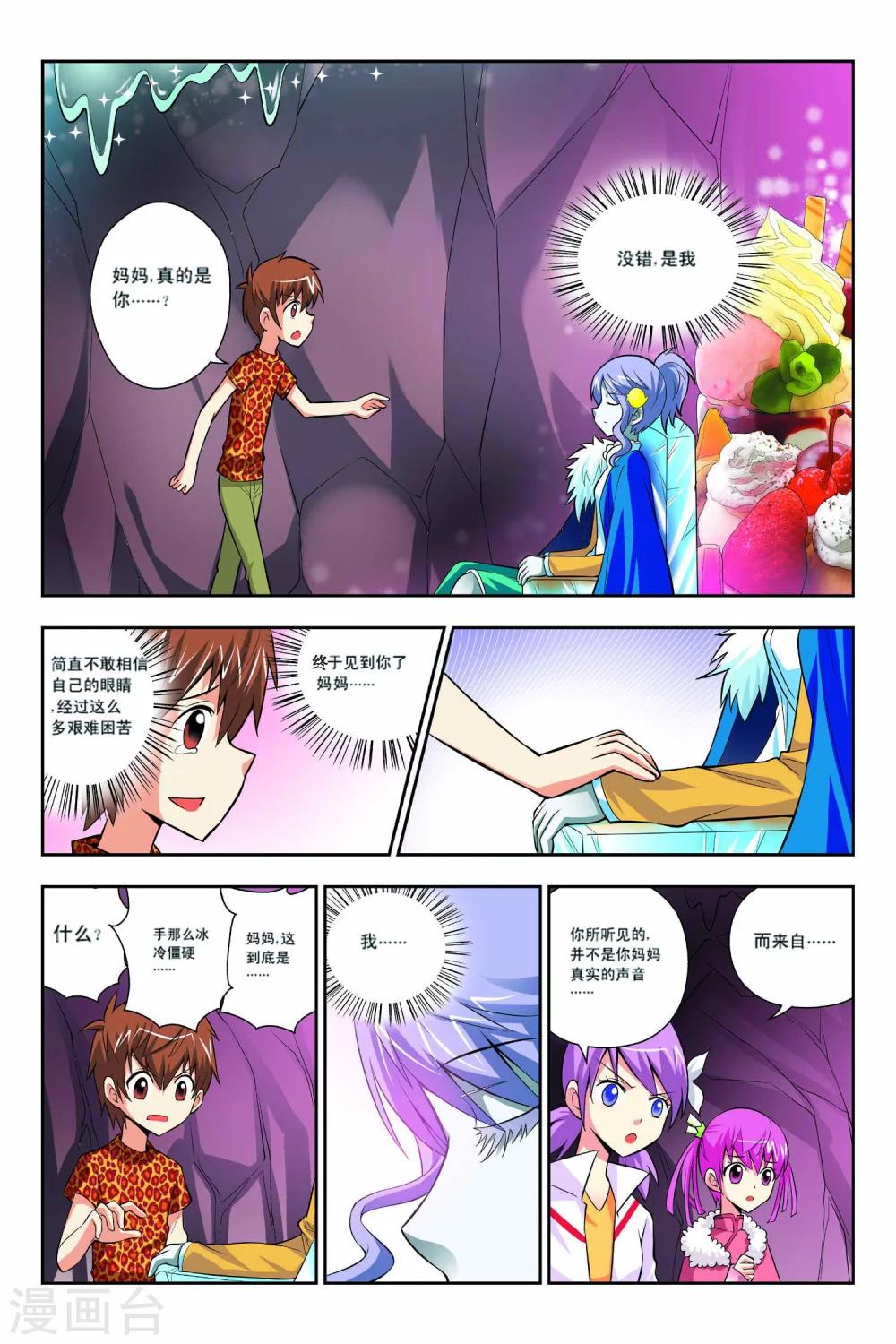 宮保吉丁 - 第47話 - 2