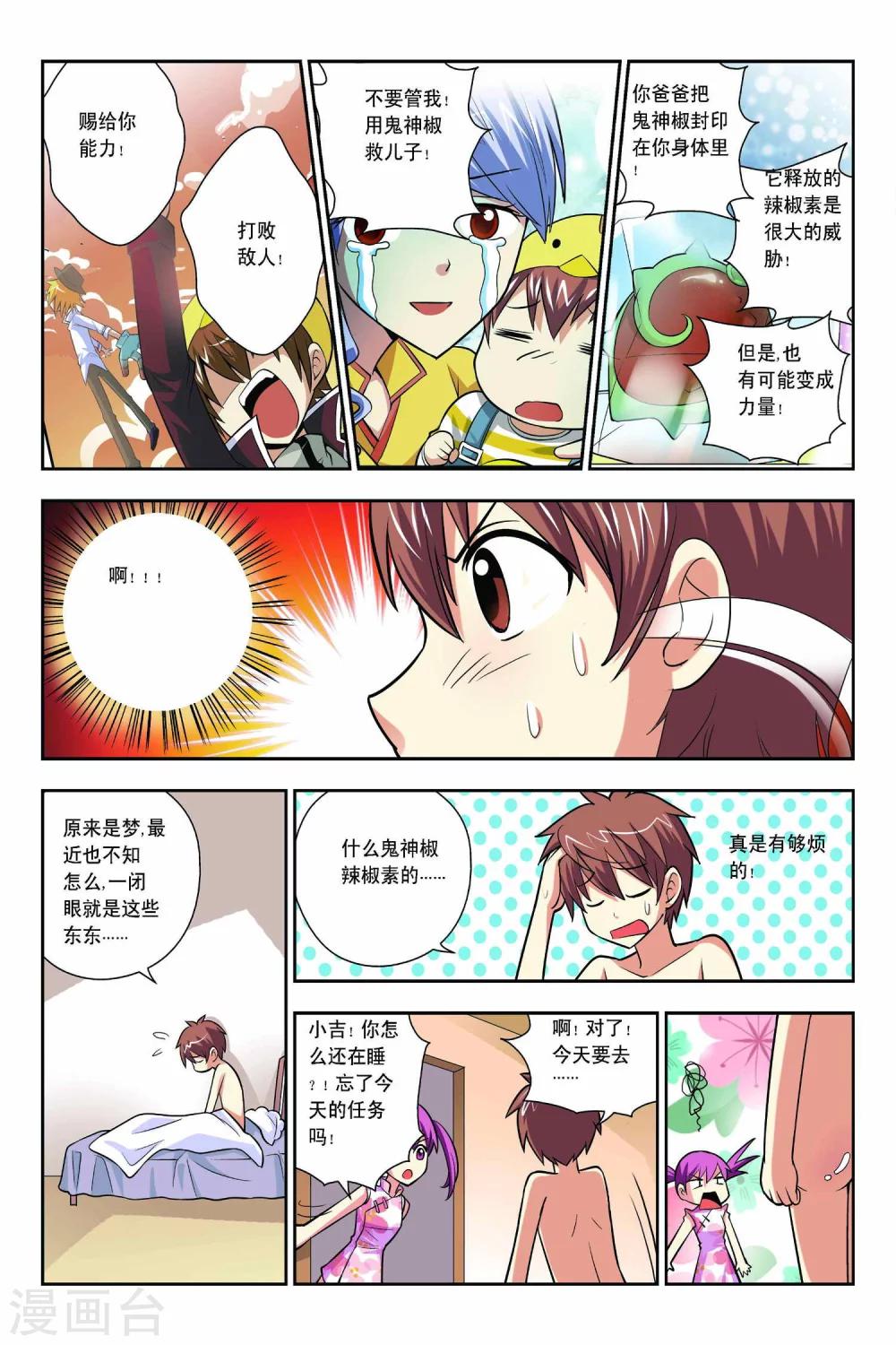 宮保吉丁 - 第51話 - 2