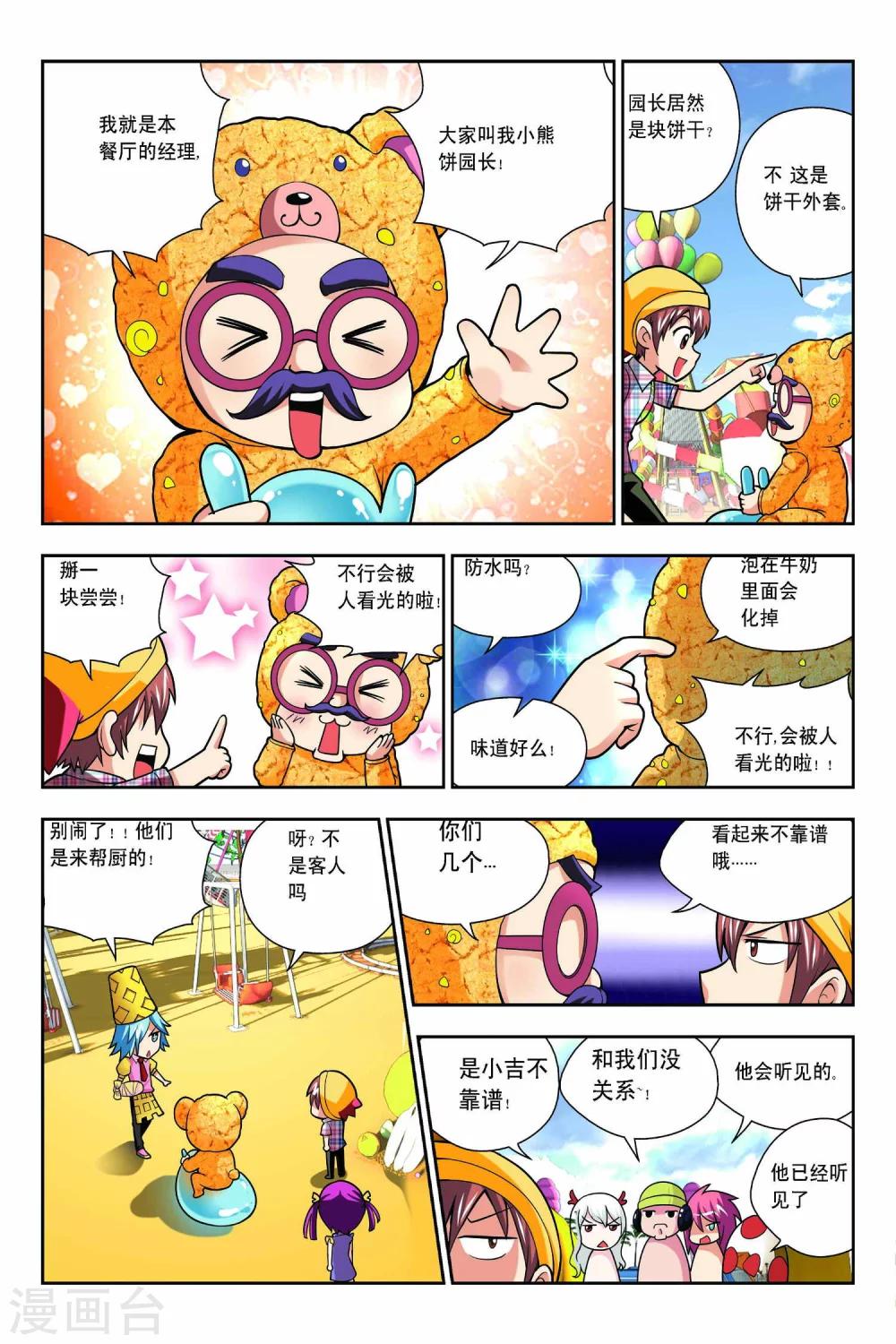 宮保吉丁 - 第53話 - 2
