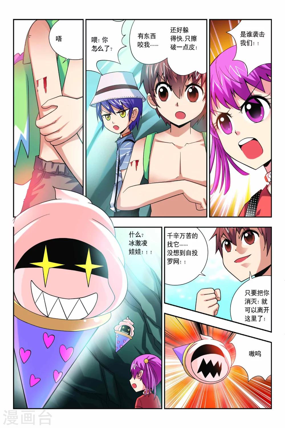 宮保吉丁 - 第59話 - 2