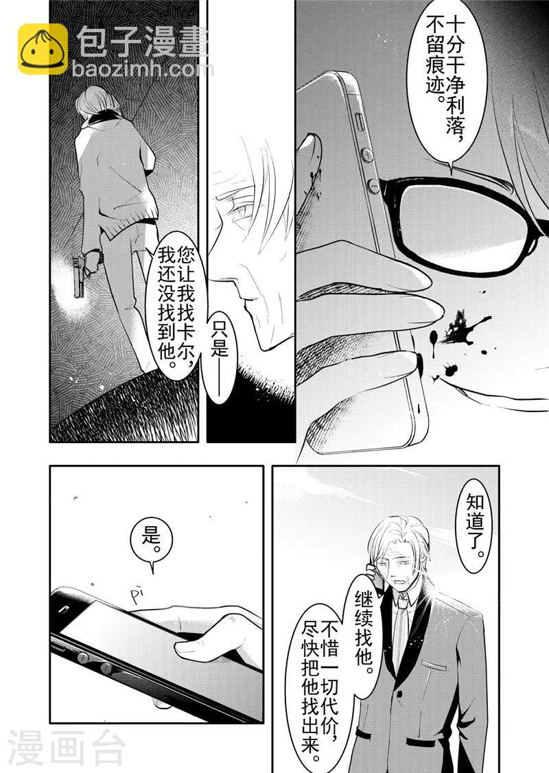 共生 symbiosis - 第19話2 - 2