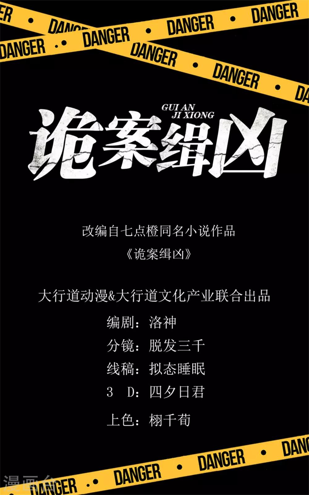 詭案緝兇 - 第74話 感情經歷豐富的楊帆 - 1