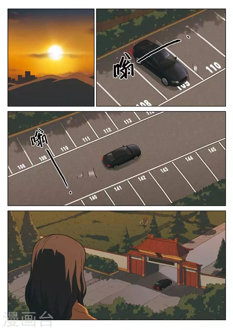 詭水疑雲 - 第194話 修羅場52 - 3