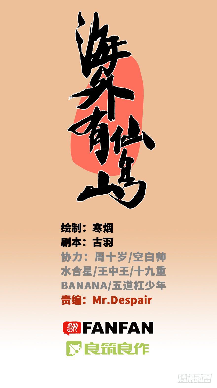海外有仙島 - 013-入侵毒蛇幫 - 1