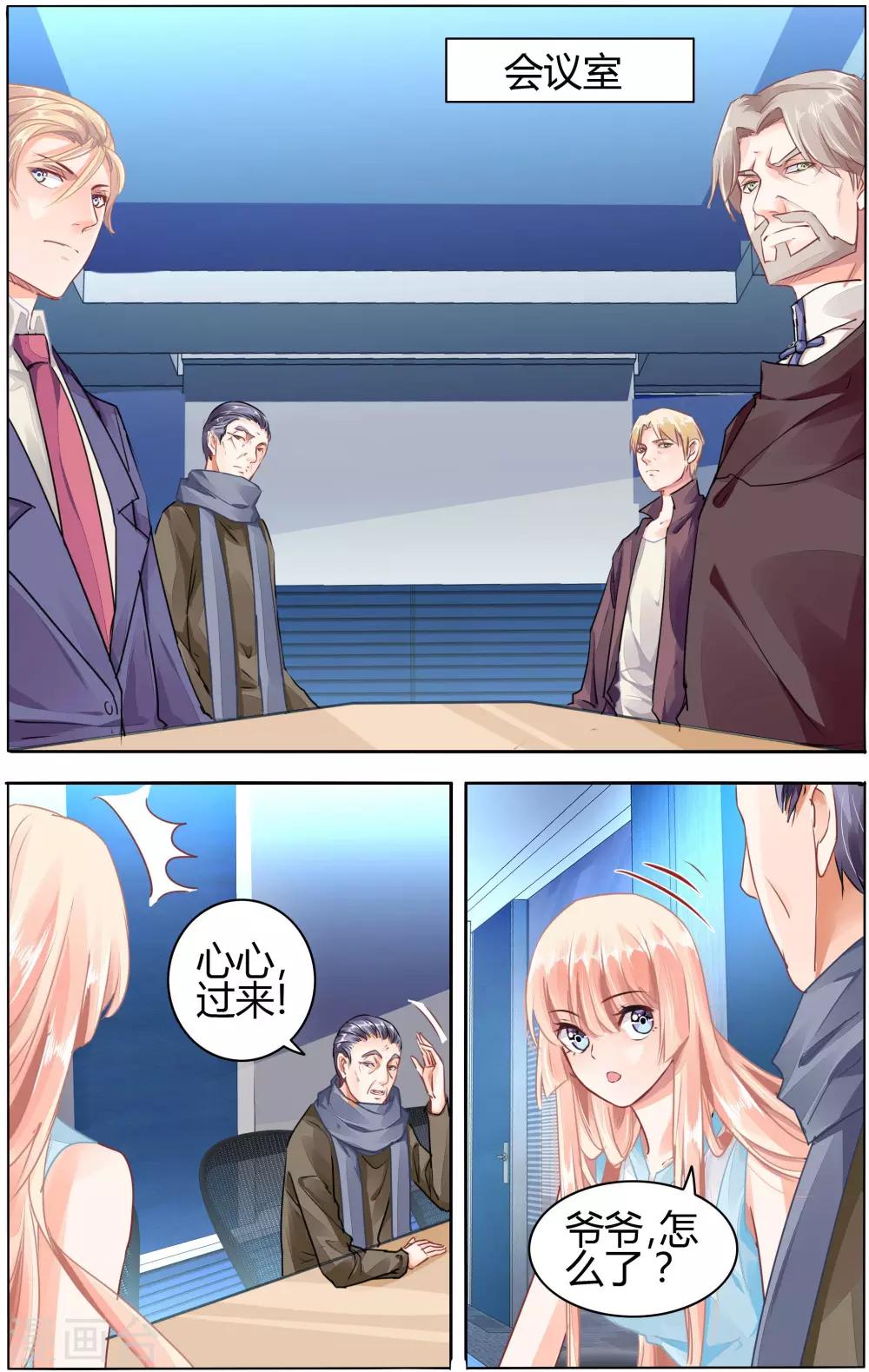 豪門第一盛婚 - 第56話 - 2