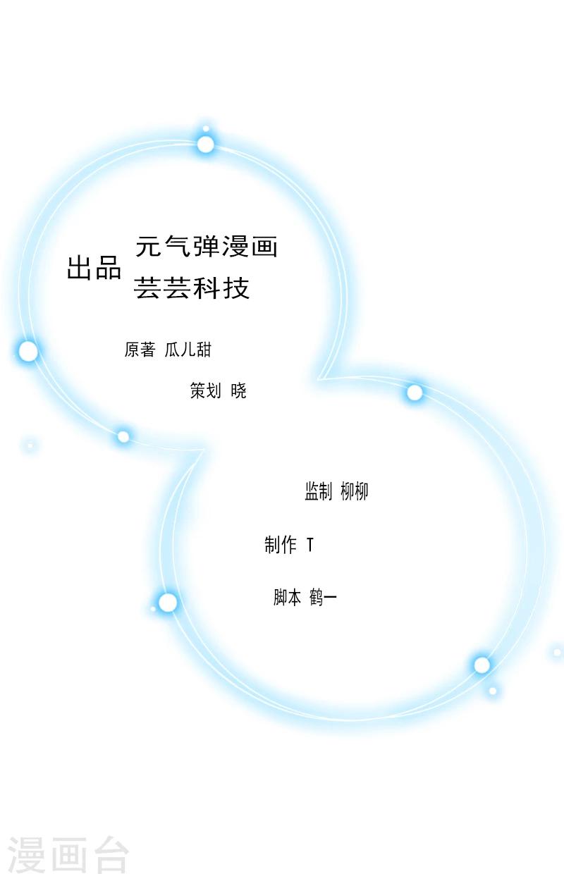 豪門強寵：秘密乖牌 - 第14話 我們離婚吧 - 1