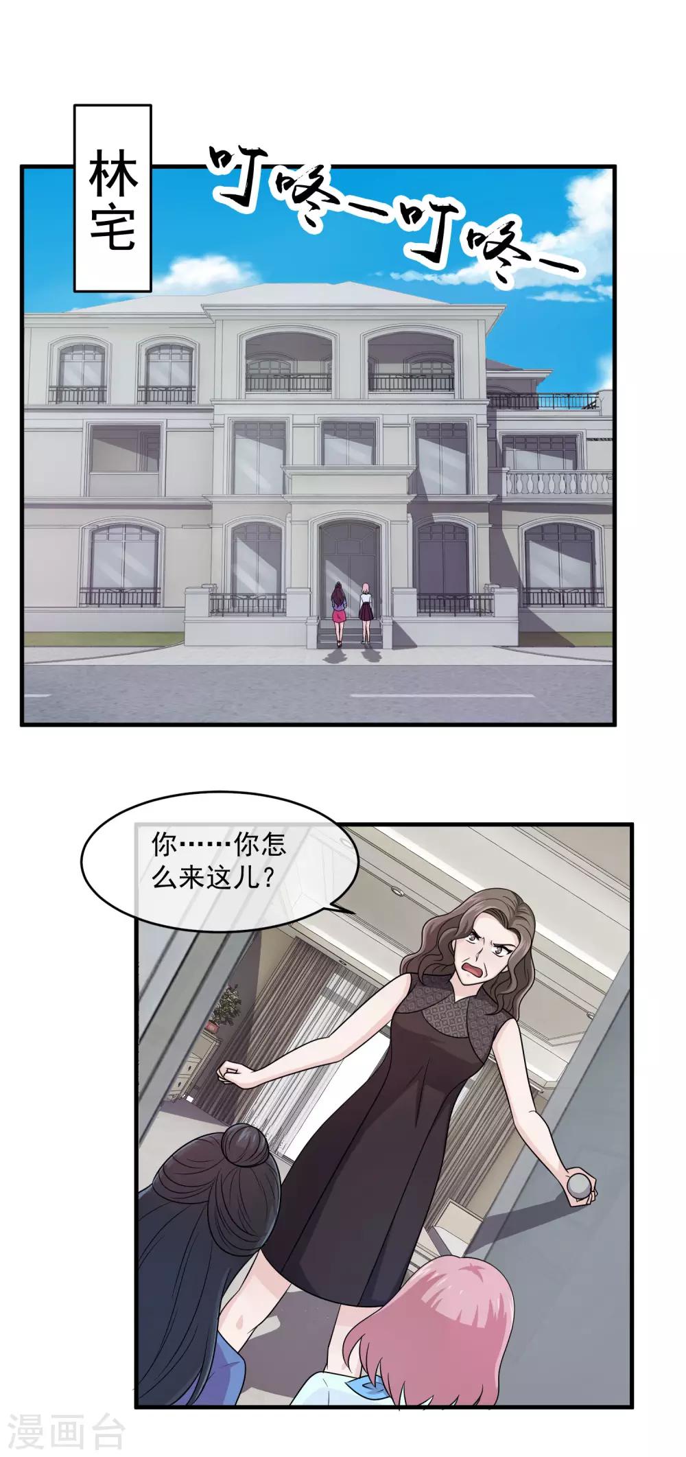 豪門太太不好當 - 第86話 傳宗接代的兒子 - 2