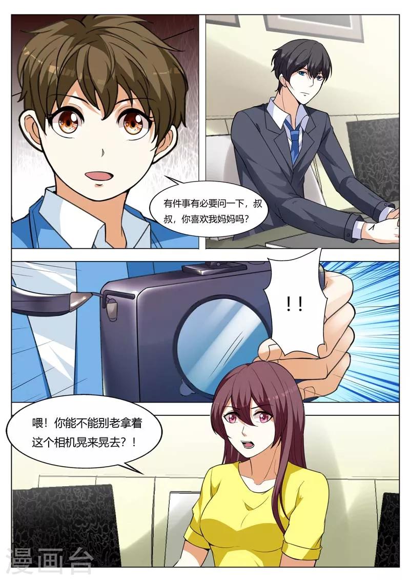 豪門小老婆 - 第158話 煩人的小鬼 - 2