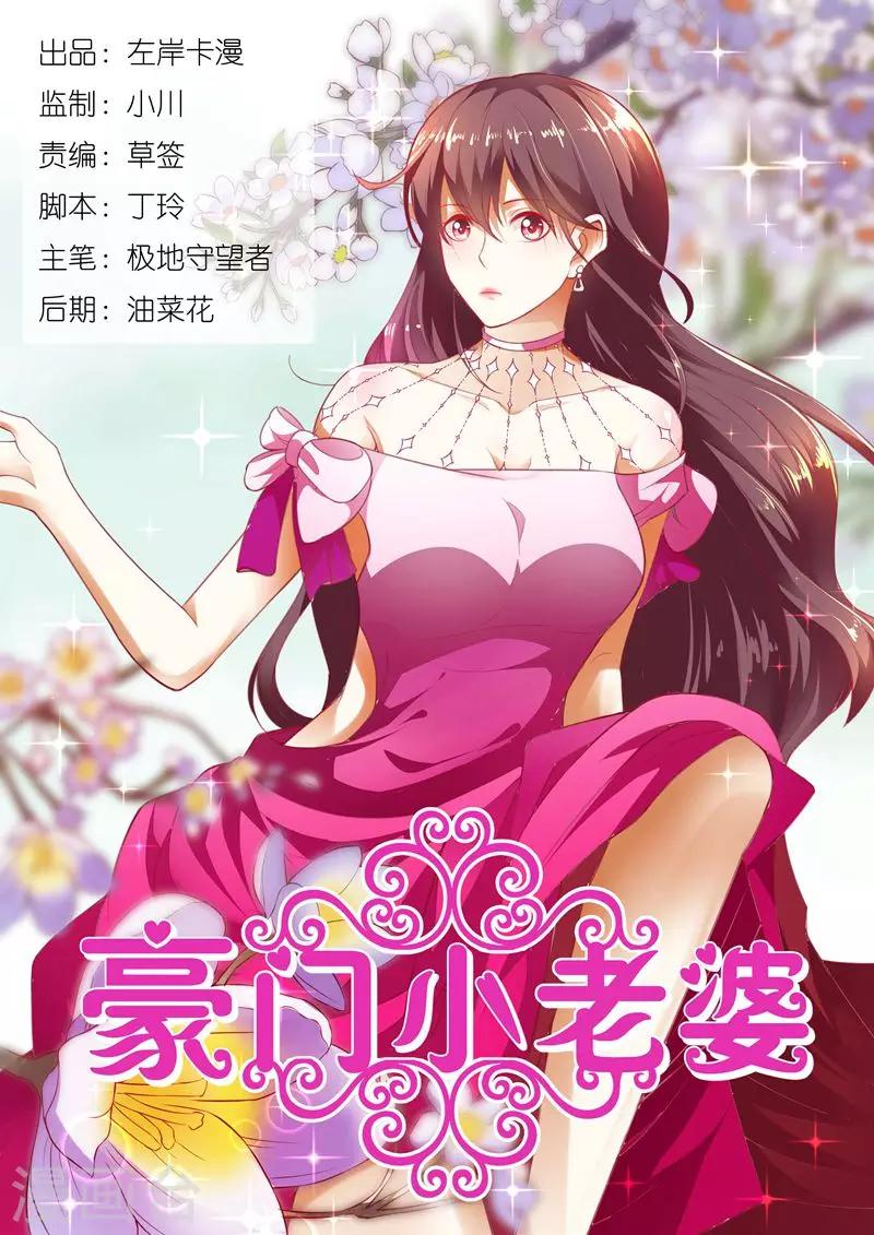 豪門小老婆 - 第162話 媽媽好想你 - 1