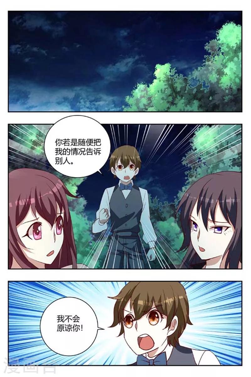 豪門小老婆 - 第166話 我不會原諒你 - 2