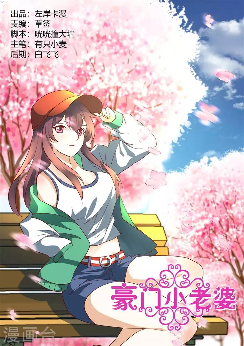 豪門小老婆 - 第186話 別想和我鬥 - 1