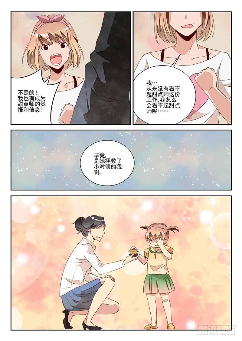 黑貓蛋糕店 - 自由的天空（1） - 2