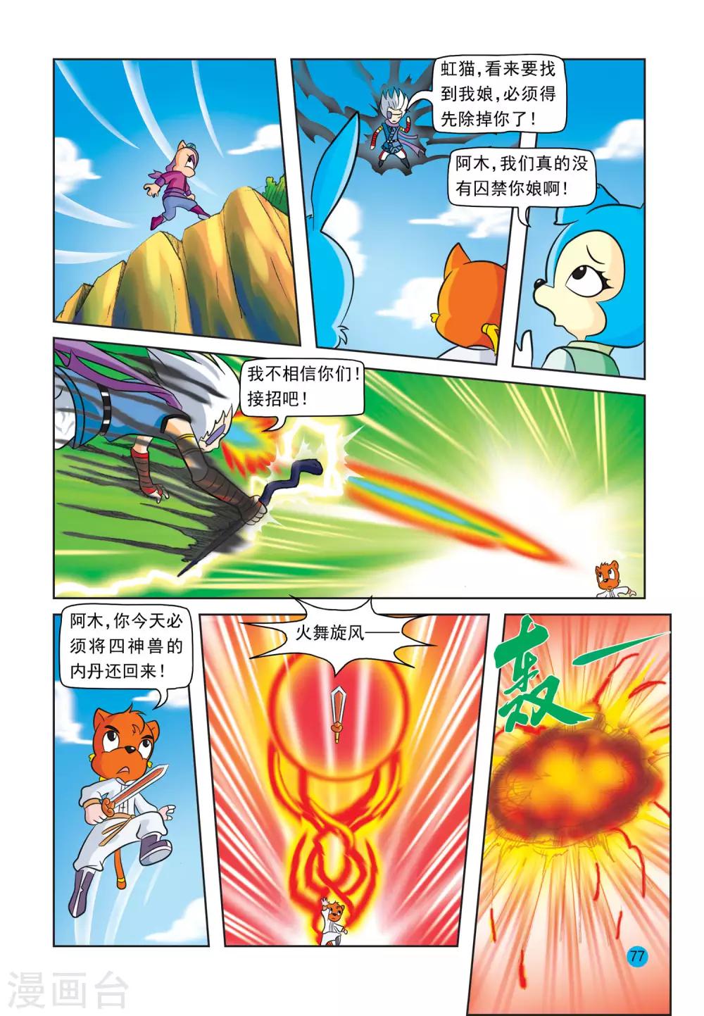虹貓藍兔與阿木星 - 最終話 阿木星 - 2