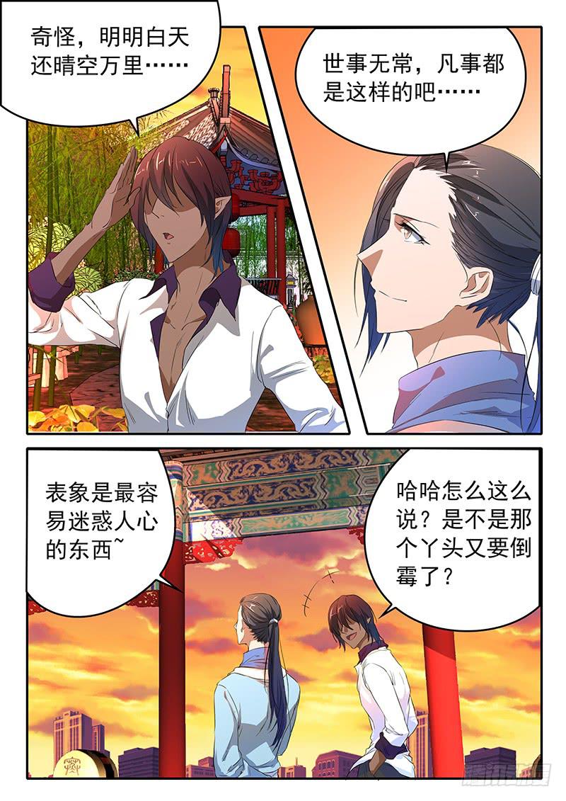 鴻門宴之漢公酒 - 016 真正的王牌 - 2