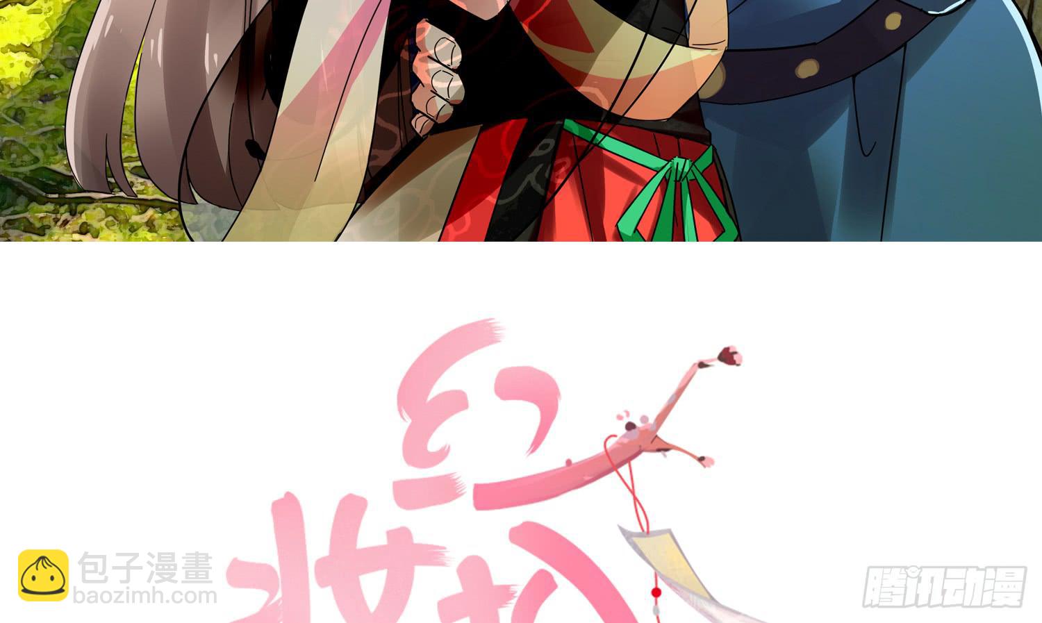 紅妝扮女帝 - 相遇(1/4) - 3