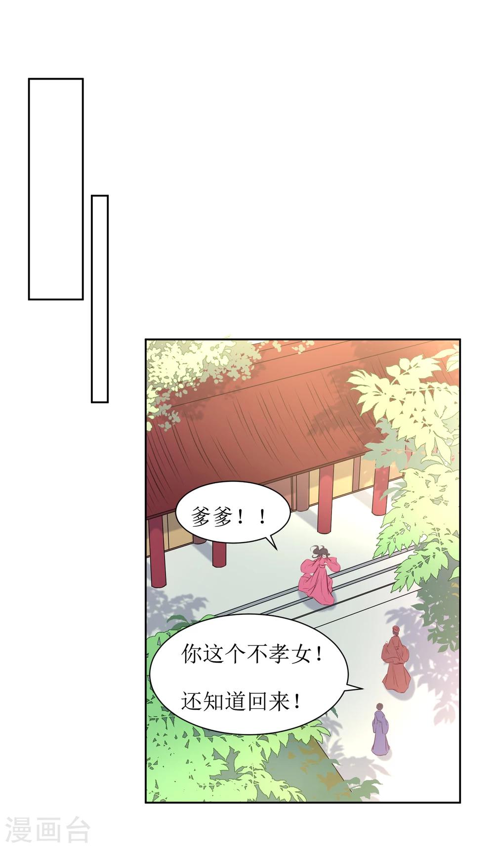 花美男護衛隊 - 第44話 半碗湯一條命 - 2