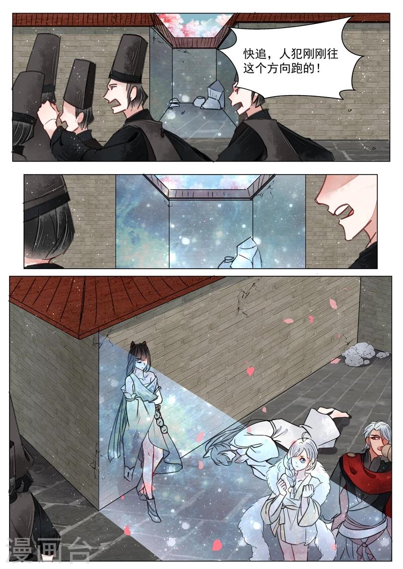 畫皮師 - 第3話7 監禁 - 1