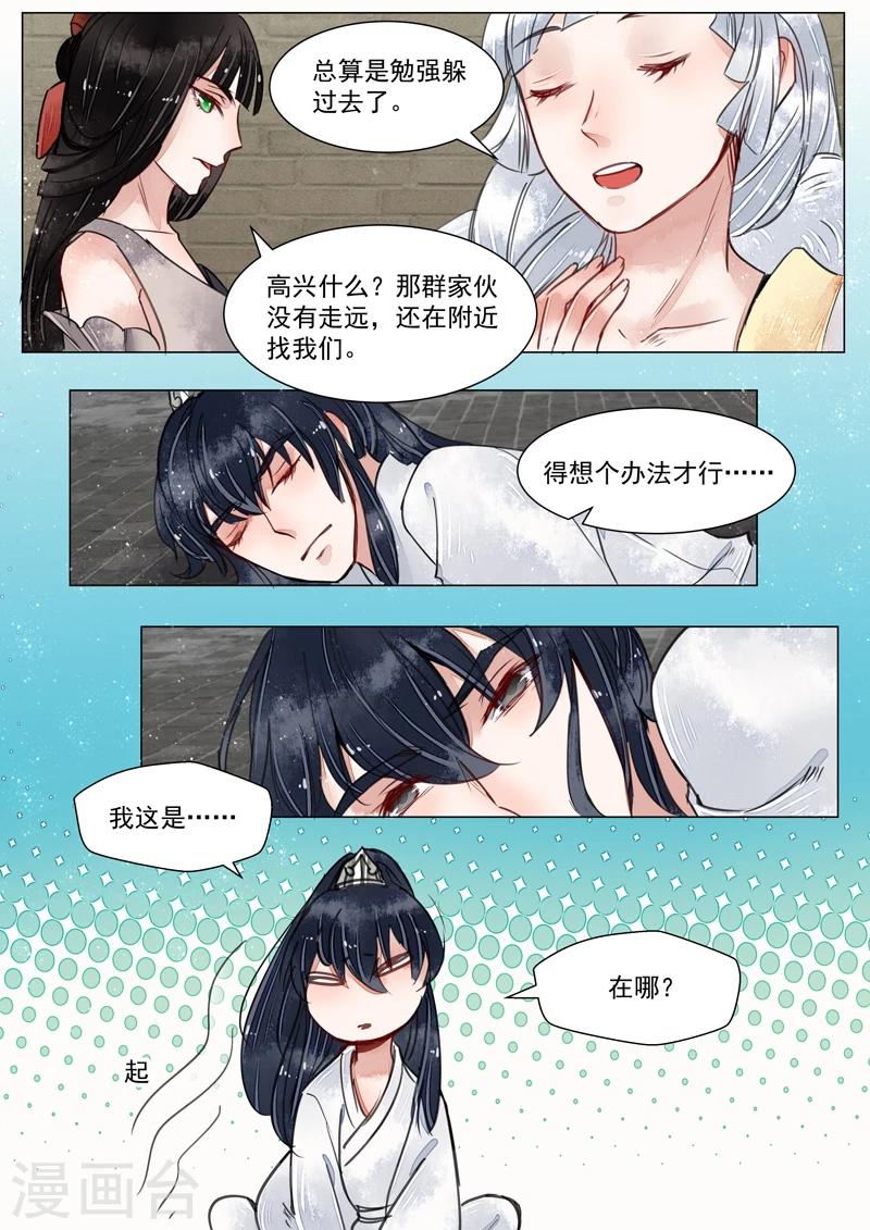 畫皮師 - 第3話7 監禁 - 2
